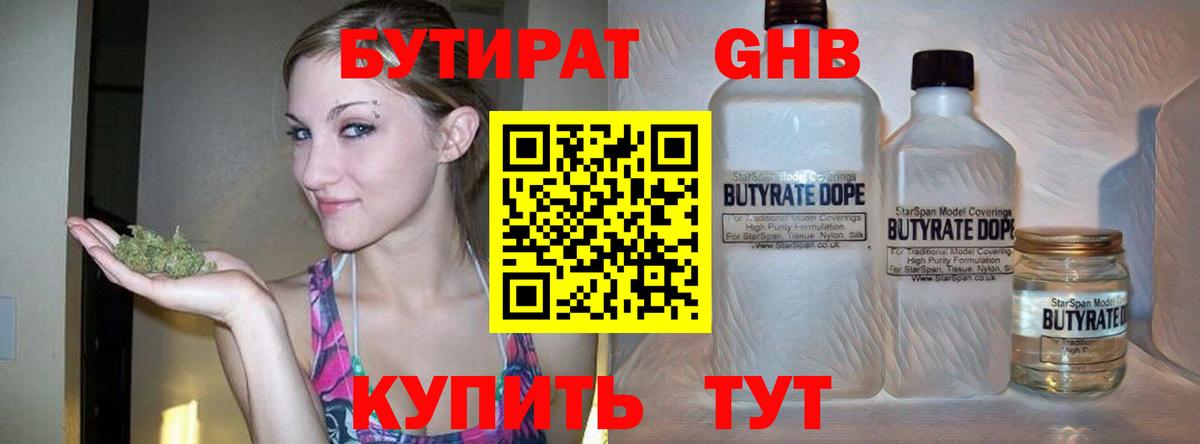 Бутират бутик Еманжелинск
