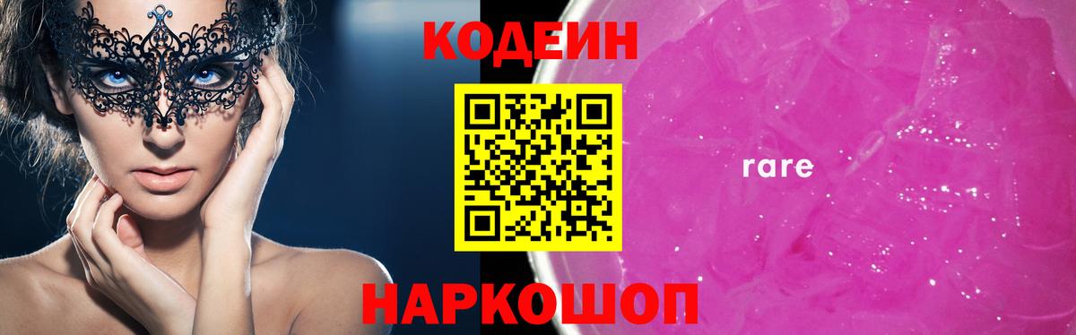 Кодеиновый сироп Lean Purple Drank  Кодеиновый сироп Lean Purple Drank  Еманжелинск  Вход с VPN 