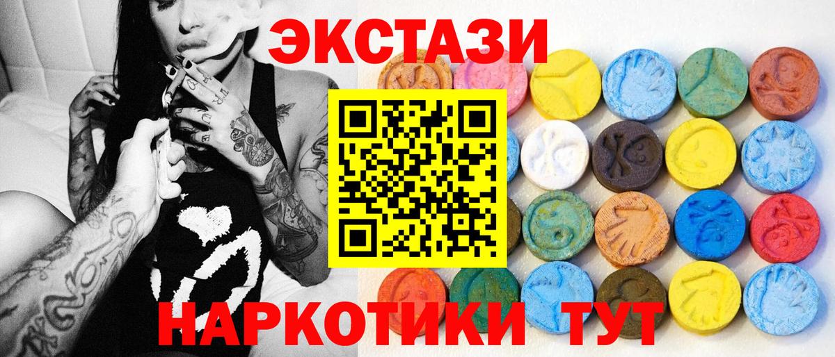 Экстази MDMA Еманжелинск