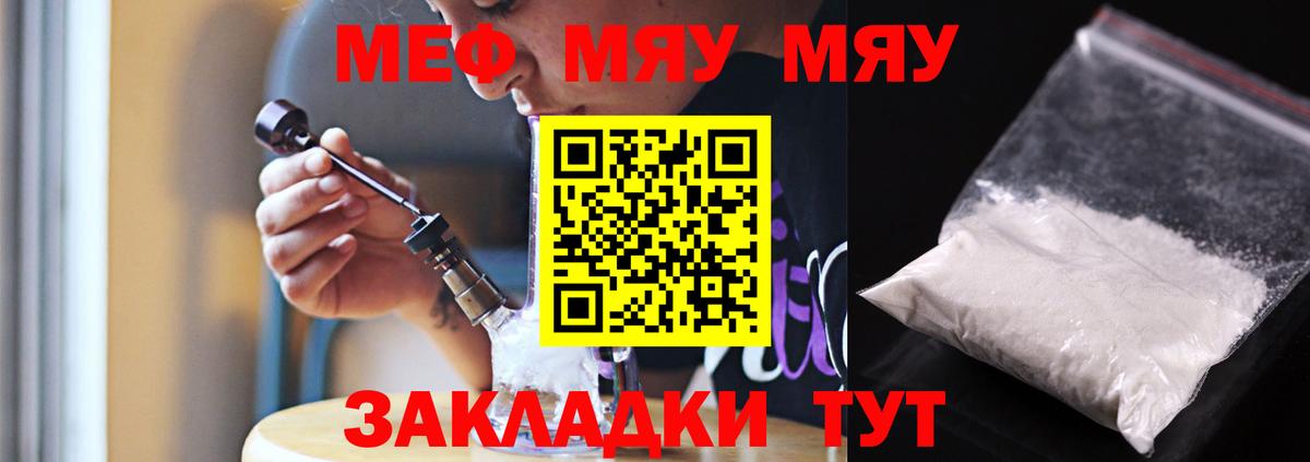 МЯУ-МЯУ мука  Меф 4 MMC  Еманжелинск  Вход с VPN 