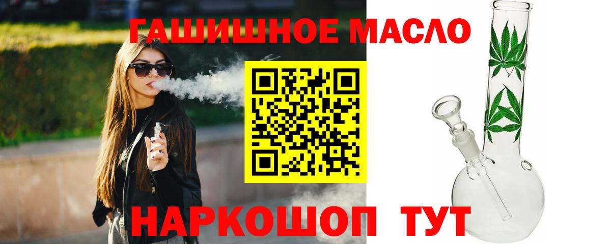 ТГК гашишное масло Еманжелинск
