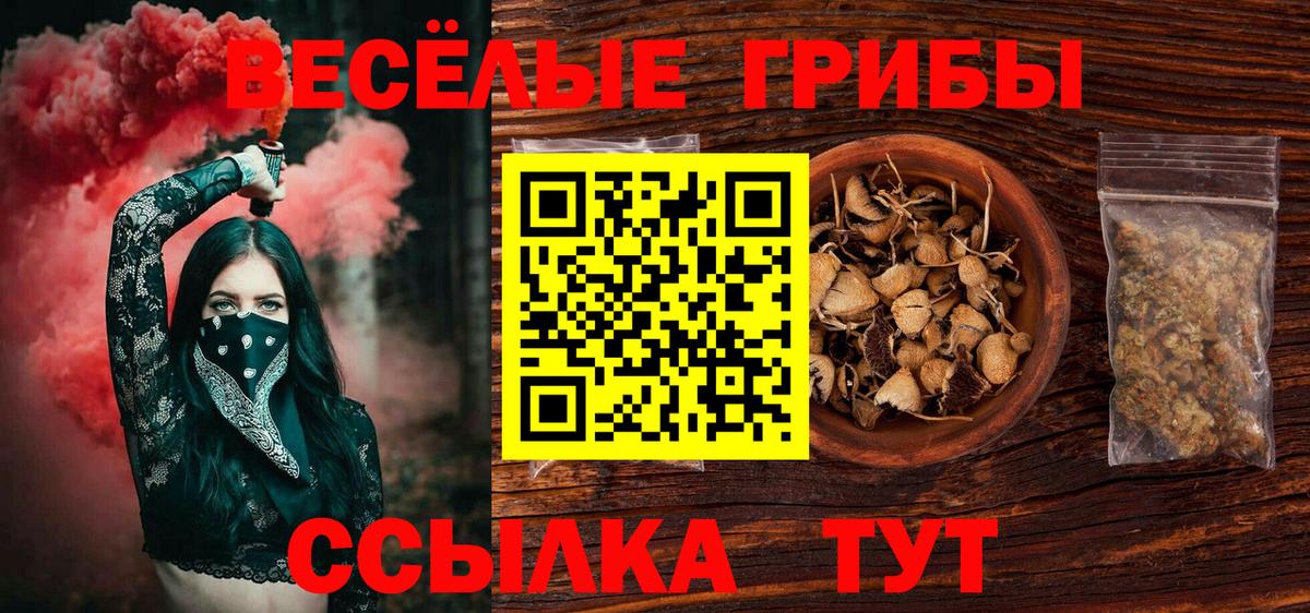 Еманжелинск  Галлюциногенные грибы Cubensis  Галлюциногенные грибы Magic Shrooms  Вход с VPN 